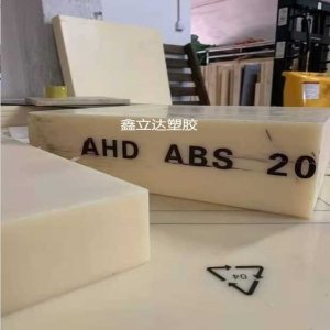 黑色白色彩色ABS板　耐磨性好ABS板　可散切易加工ABS板